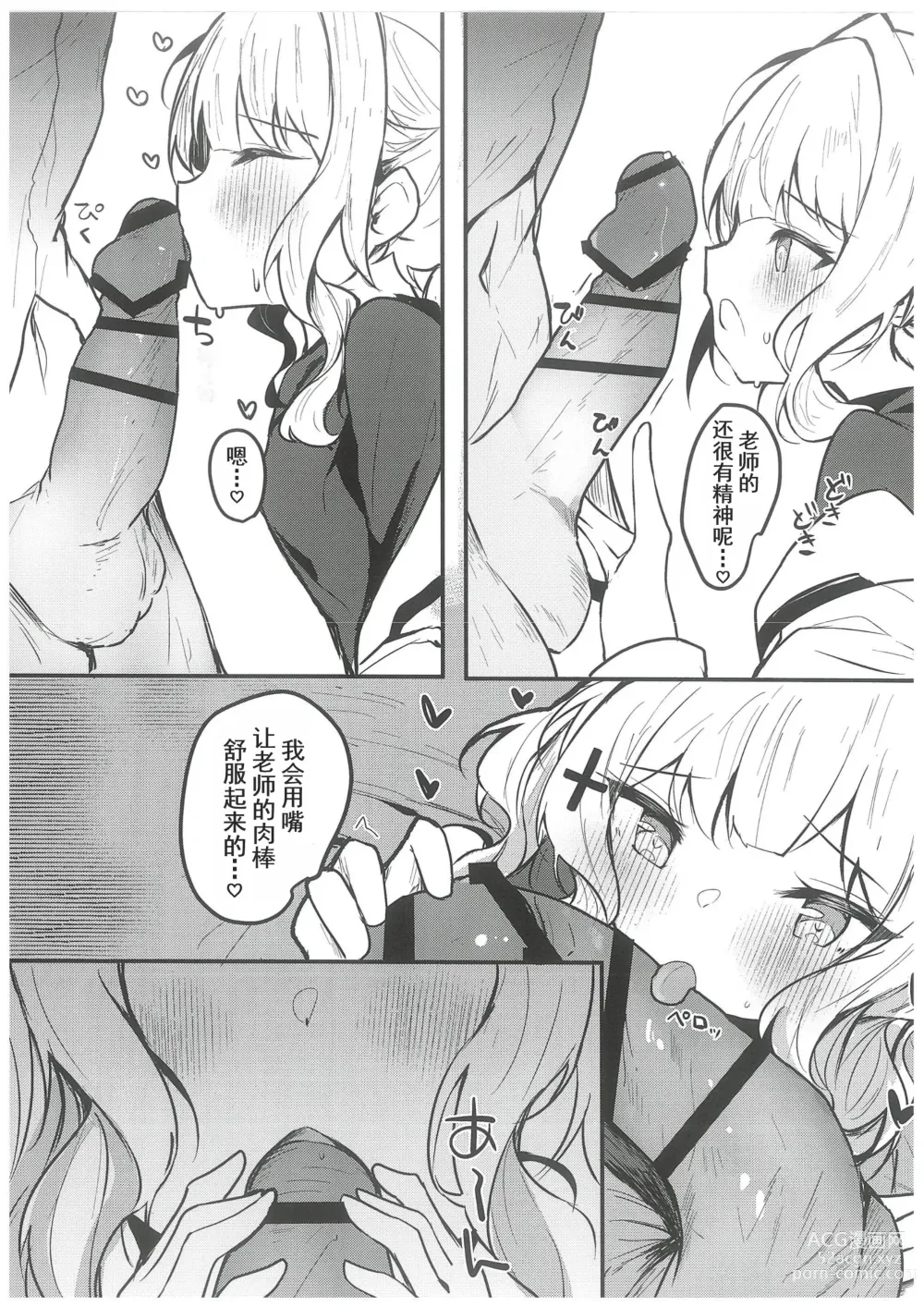 Page 9 of doujinshi Hare no Ecchi na Jidori Momotalk