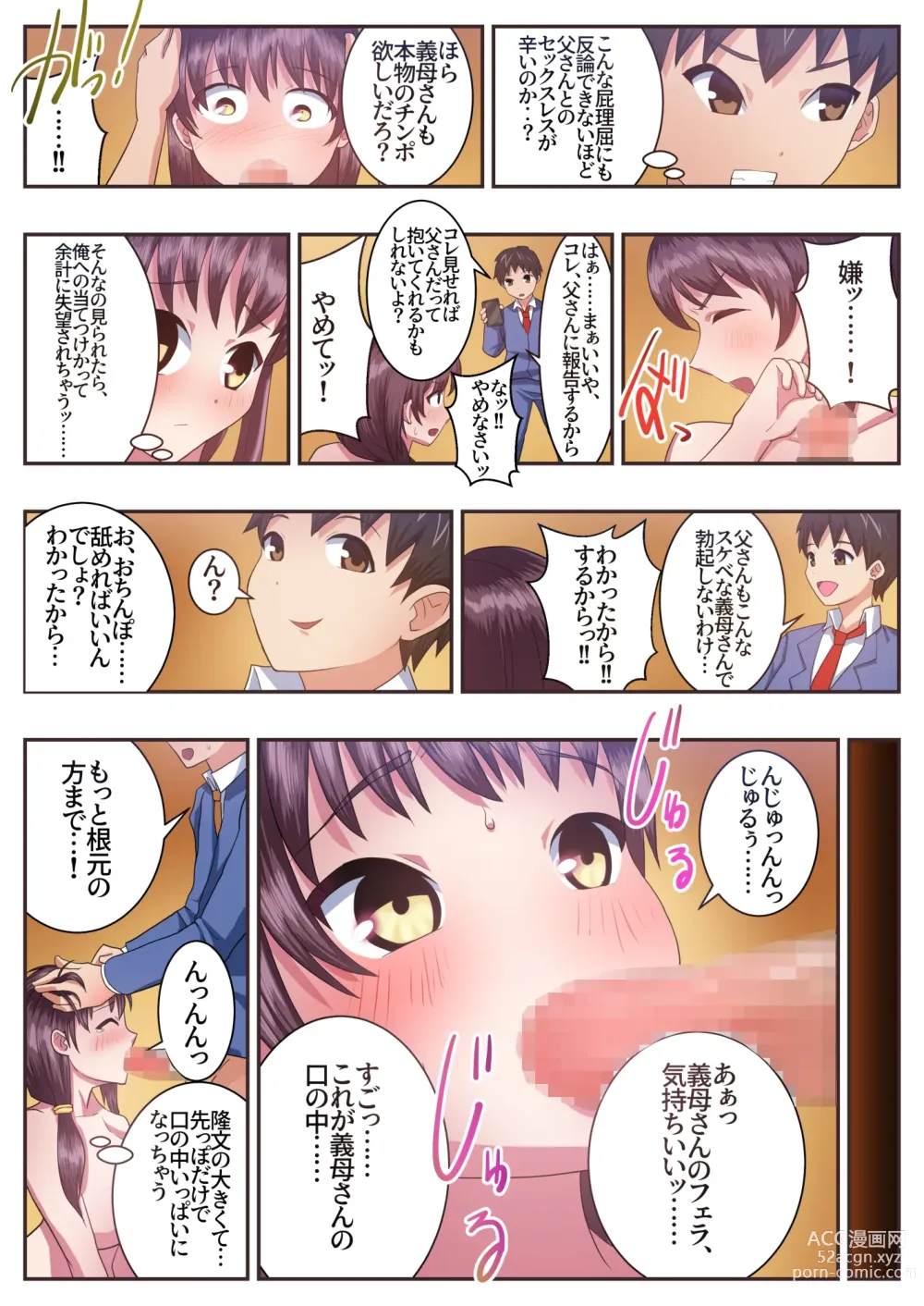 Page 15 of doujinshi Konna Sukebe na Karada de Hahaoya wa Muridaro! Sexless Gibo Kanae Hen