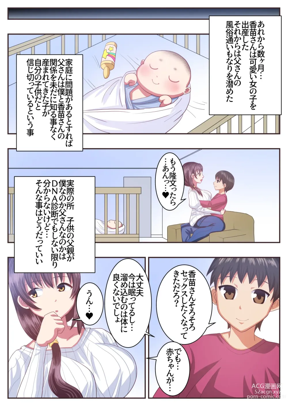 Page 51 of doujinshi Konna Sukebe na Karada de Hahaoya wa Muridaro! Sexless Gibo Kanae Hen