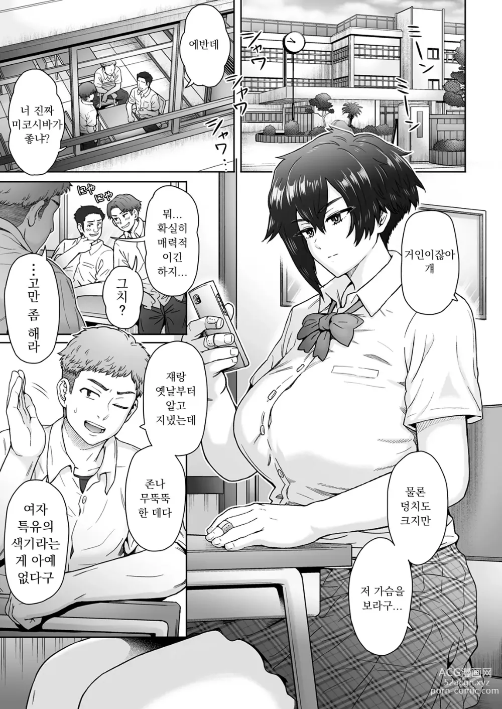 Page 2 of doujinshi 무뚝뚝하고 덩치 큰 그녀가 내가 모르는 사이에...