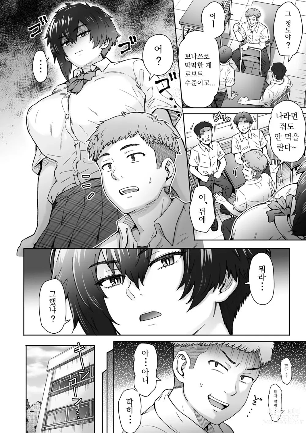 Page 3 of doujinshi 무뚝뚝하고 덩치 큰 그녀가 내가 모르는 사이에...