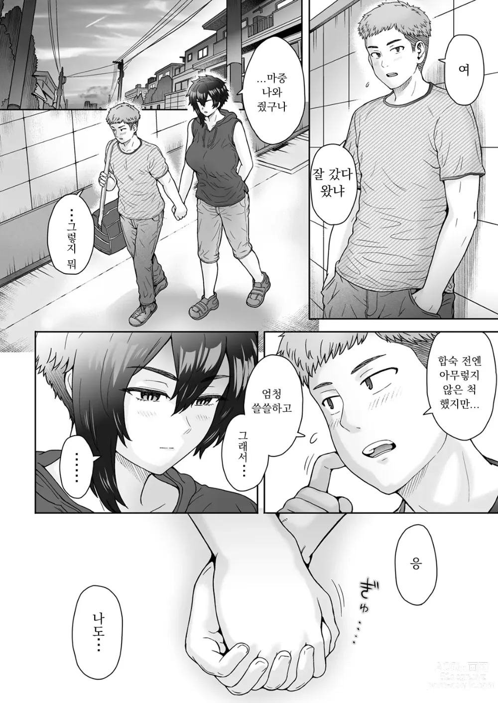 Page 31 of doujinshi 무뚝뚝하고 덩치 큰 그녀가 내가 모르는 사이에...