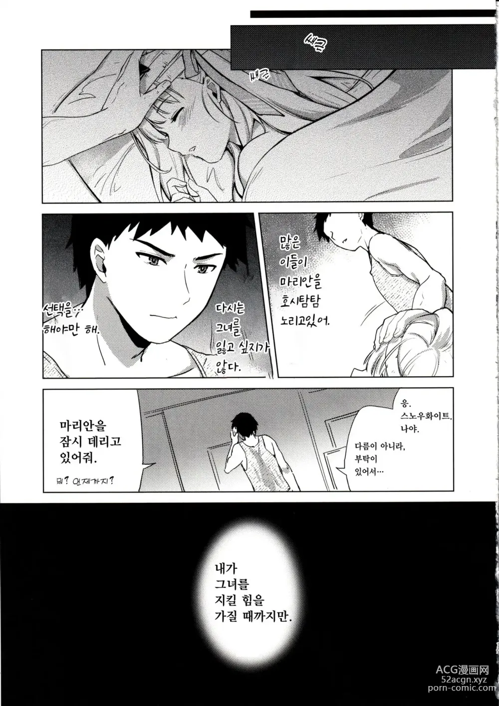 Page 16 of doujinshi 순정 X 본능