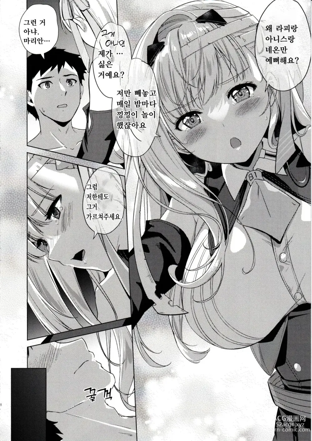 Page 5 of doujinshi 순정 X 본능