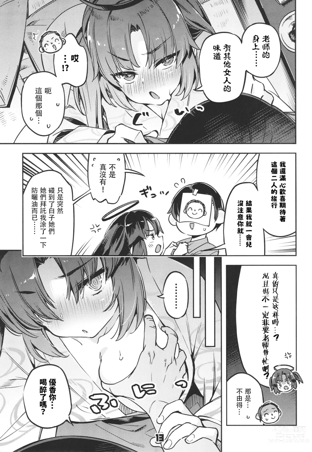 Page 13 of doujinshi Sensei! Ojikan Chotto Jatarimasen