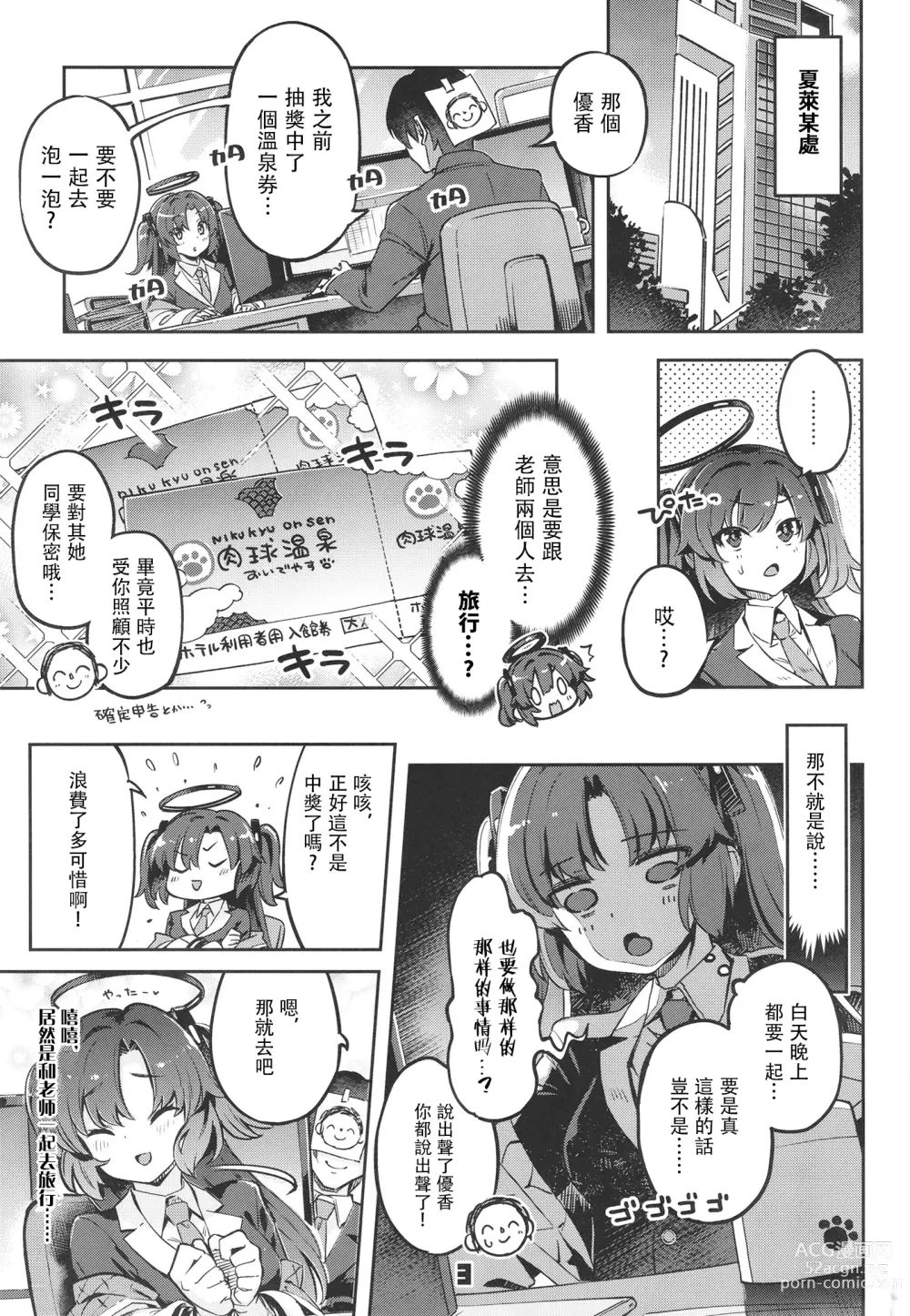 Page 3 of doujinshi Sensei! Ojikan Chotto Jatarimasen