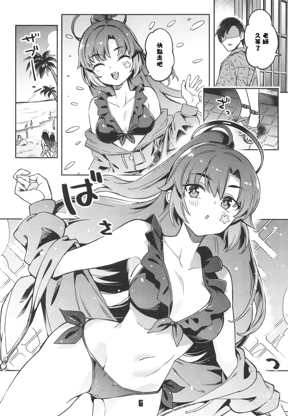 Page 6 of doujinshi Sensei! Ojikan Chotto Jatarimasen