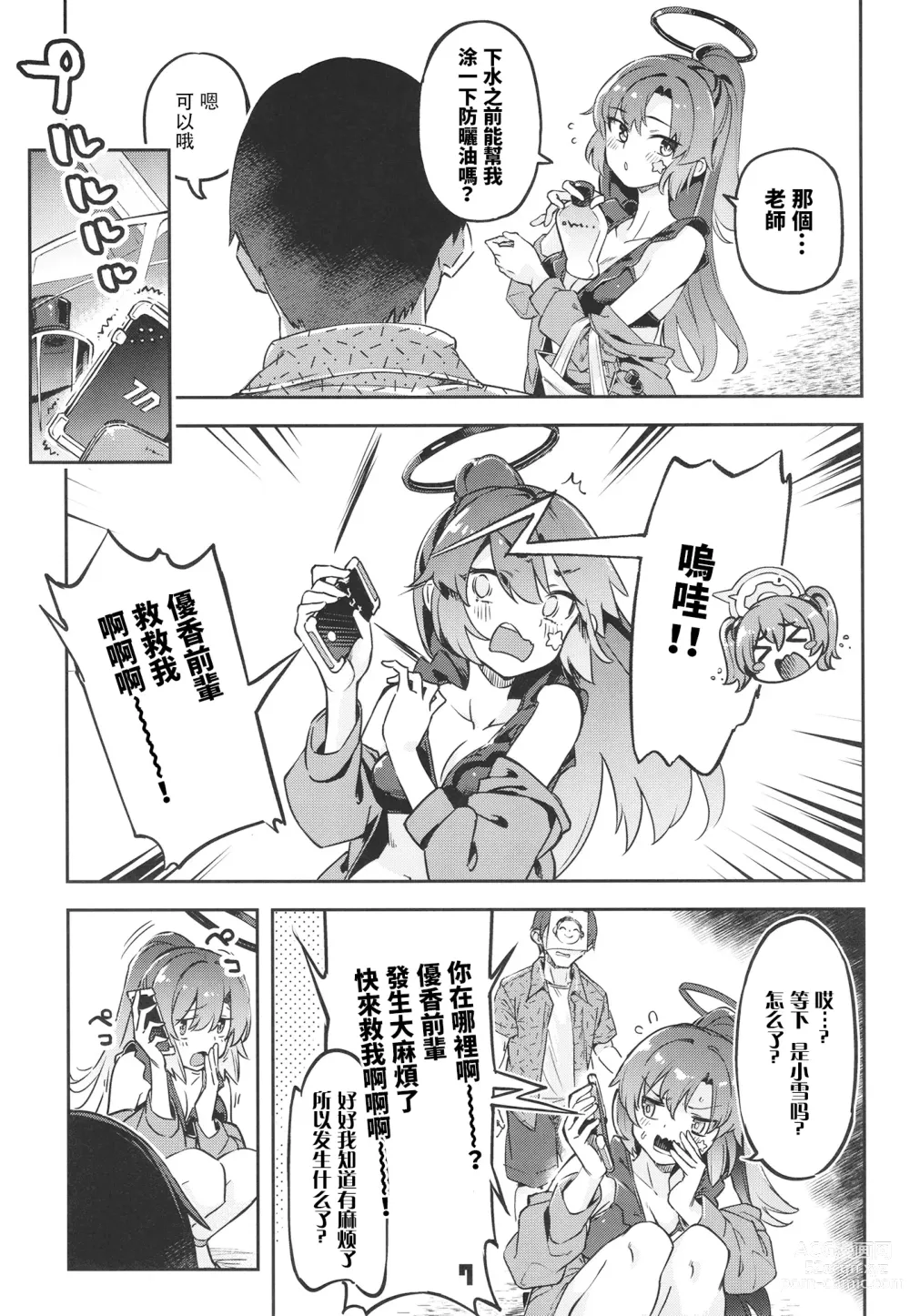 Page 7 of doujinshi Sensei! Ojikan Chotto Jatarimasen