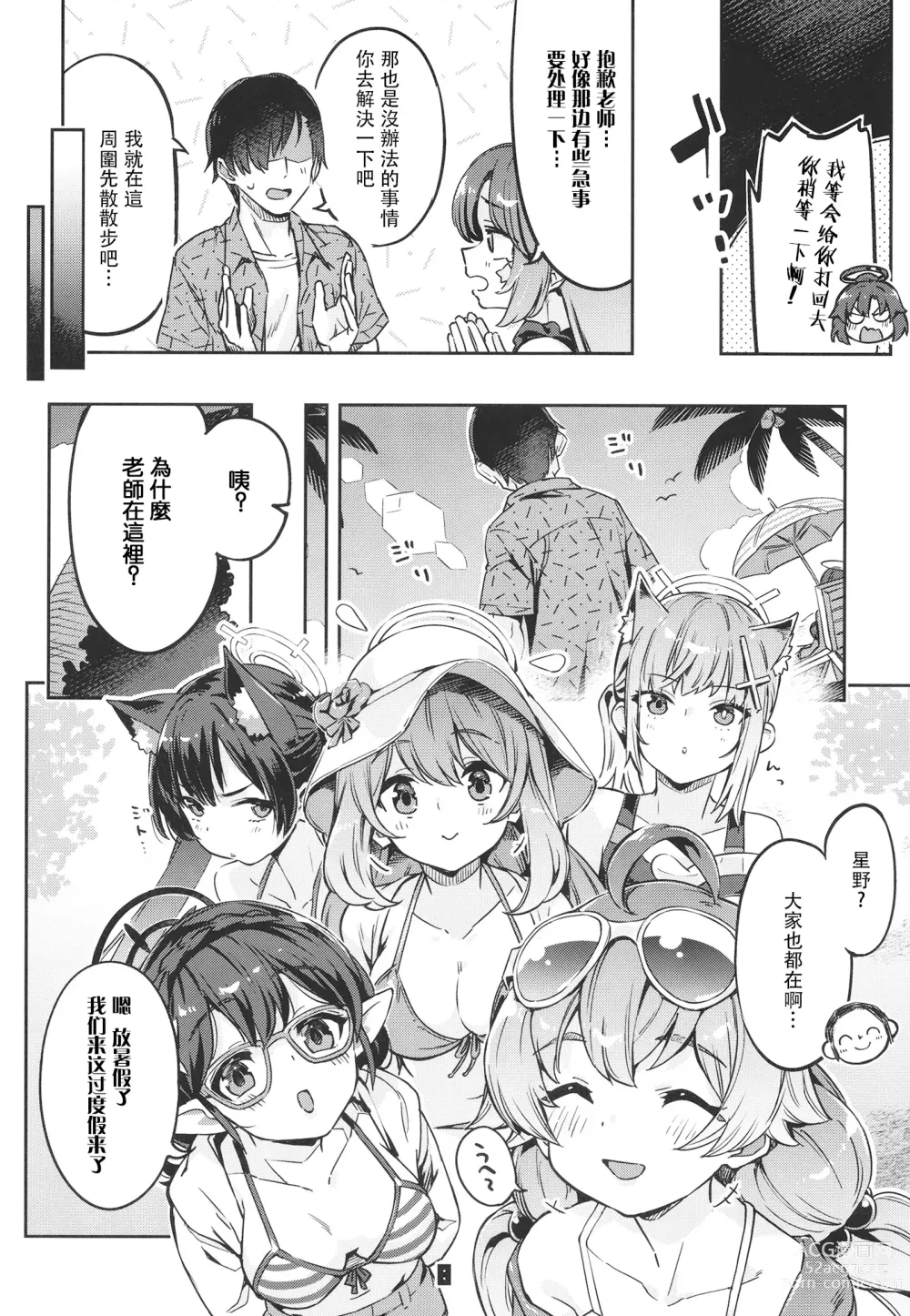 Page 8 of doujinshi Sensei! Ojikan Chotto Jatarimasen