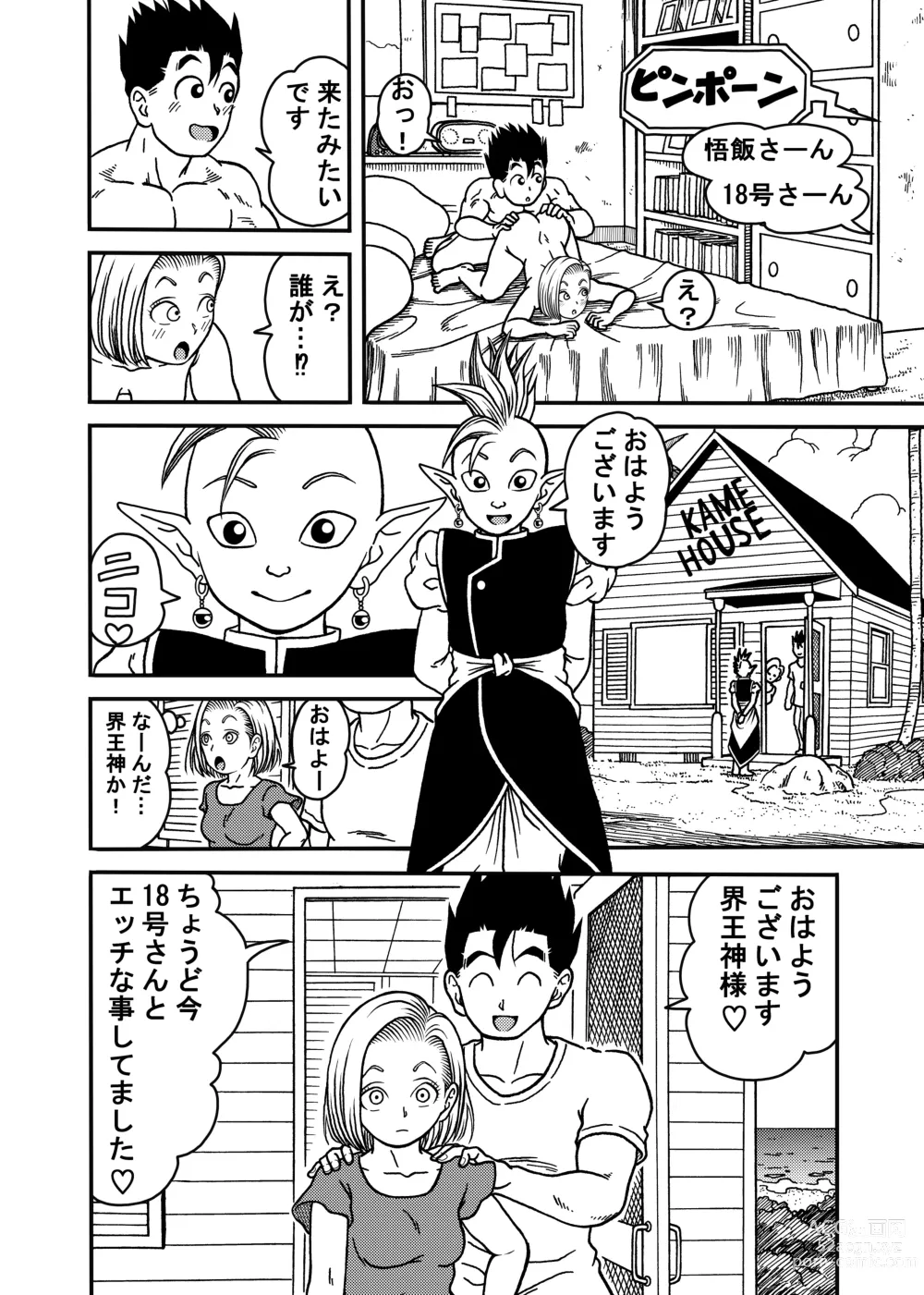 Page 8 of doujinshi 18-gou NTR Nakadashi on Parade 5