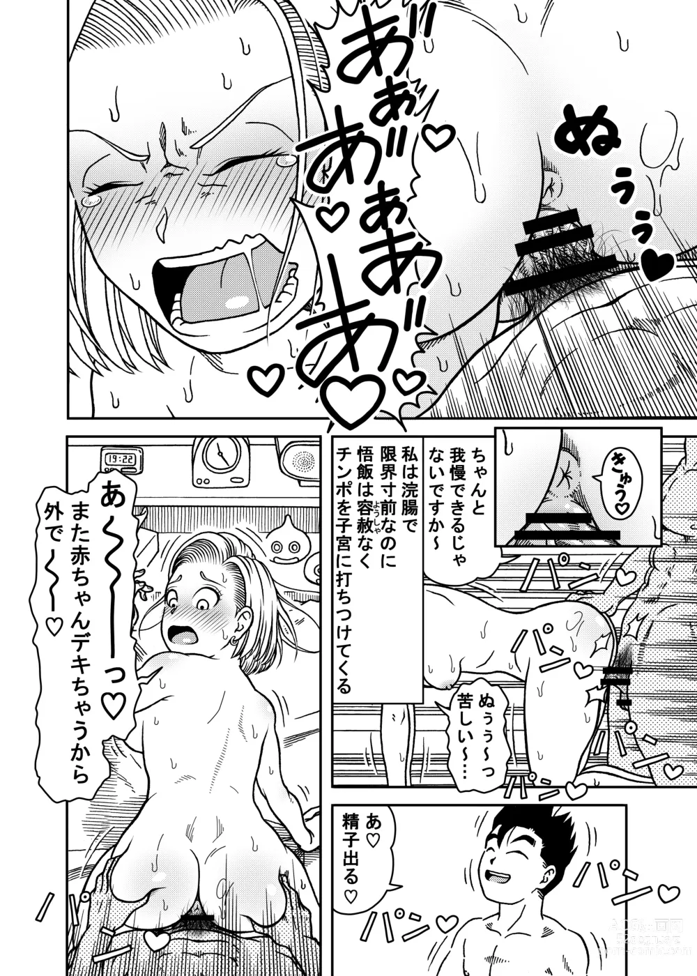 Page 18 of doujinshi 18-gou NTR Nakadashi on Parade 6