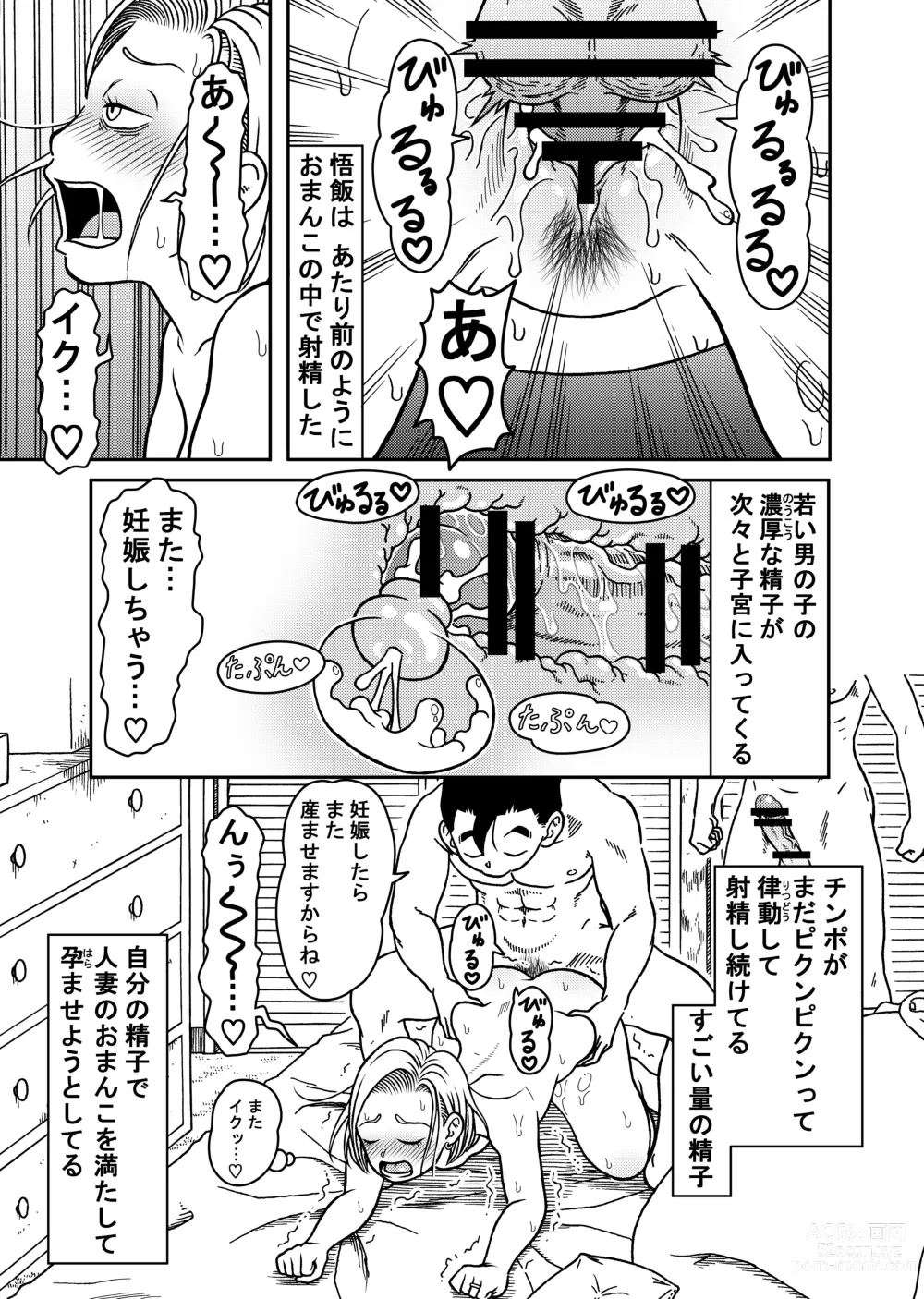 Page 19 of doujinshi 18-gou NTR Nakadashi on Parade 6