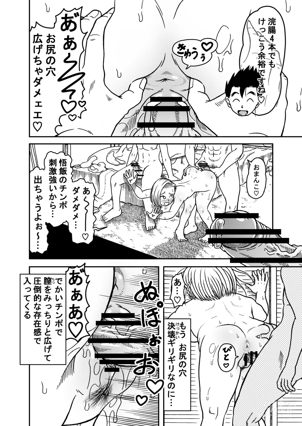 Page 26 of doujinshi 18-gou NTR Nakadashi on Parade 6