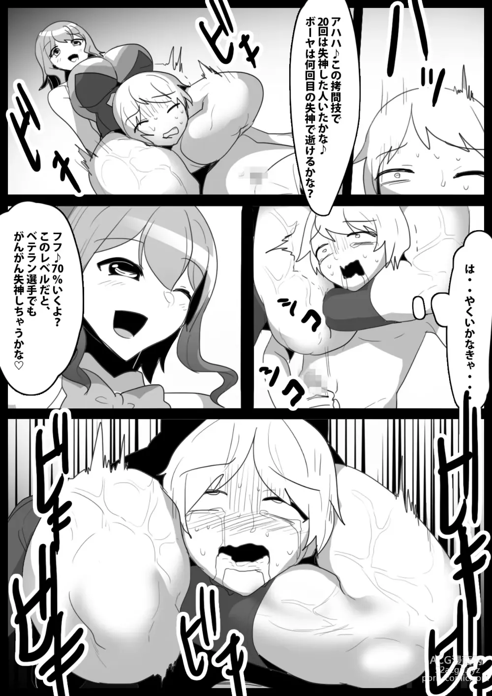 Page 18 of doujinshi Girls Beat! vs  Rina