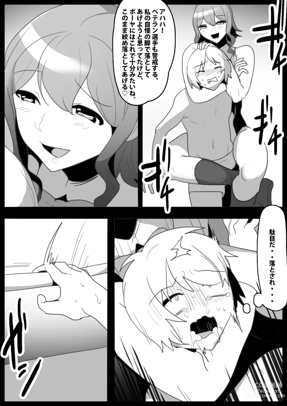 Page 10 of doujinshi Girls Beat! vs  Rina