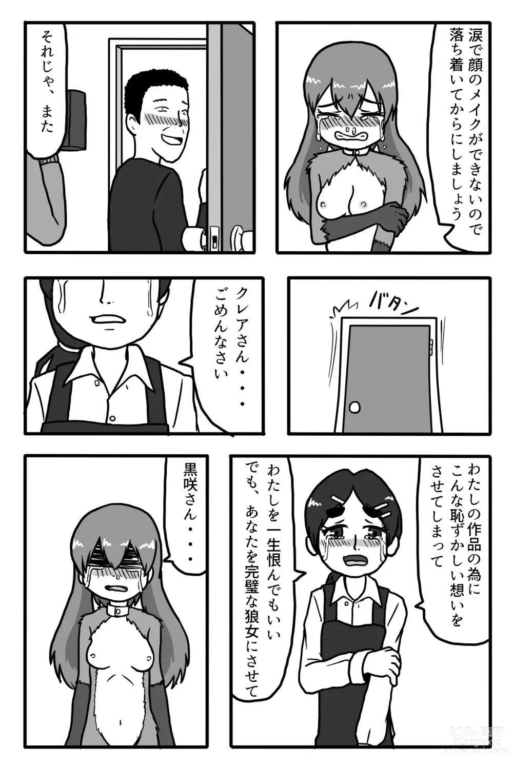 Page 25 of doujinshi Ookami ni Naritai Onnanoko