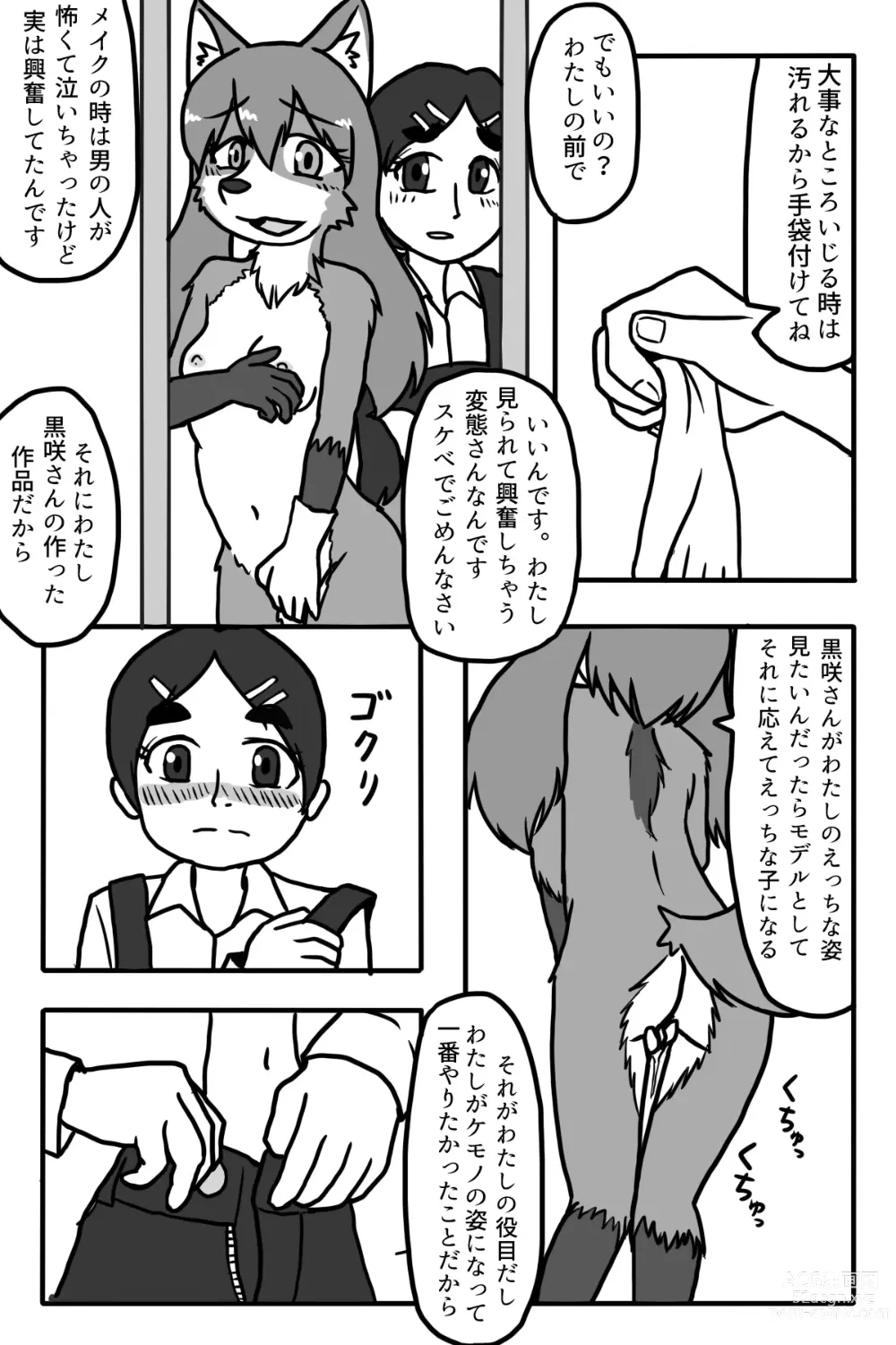 Page 31 of doujinshi Ookami ni Naritai Onnanoko