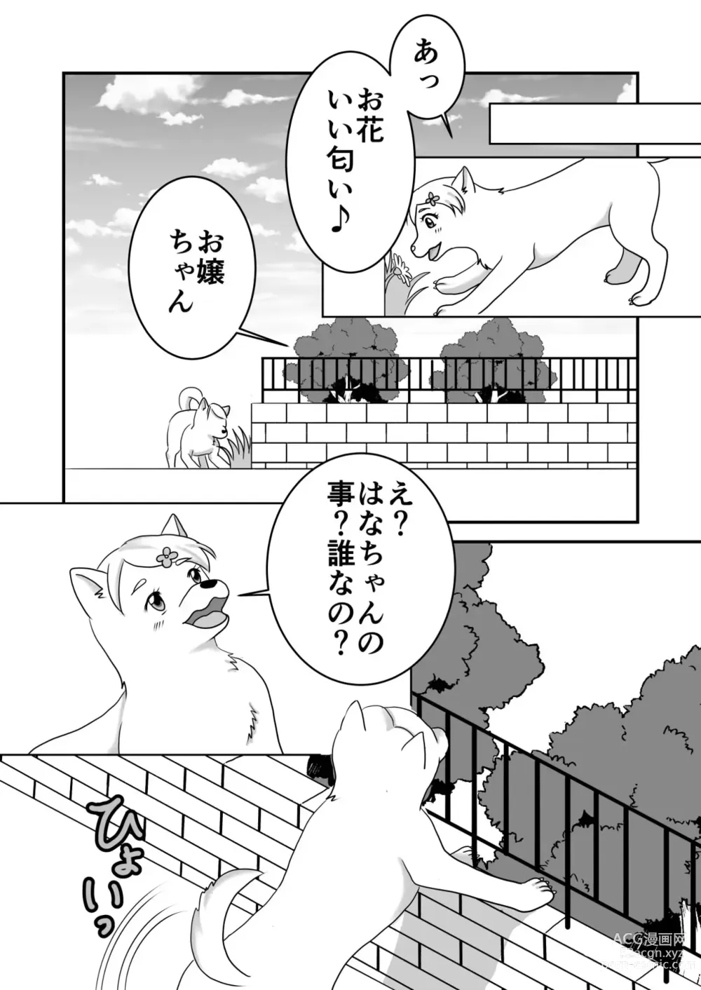 Page 5 of doujinshi Mou Otona damon!