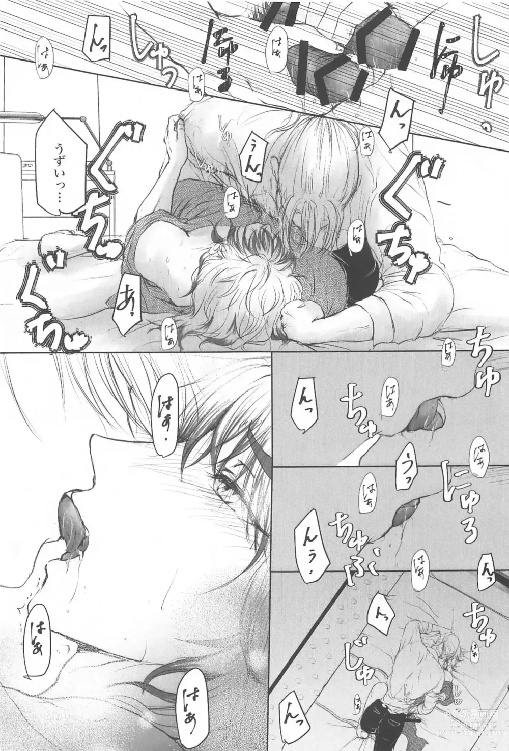 Page 12 of doujinshi Unsafe x Red amber