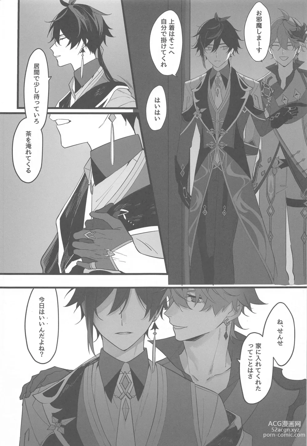 Page 2 of doujinshi Itsuka no Betsuri made - Until we part someday