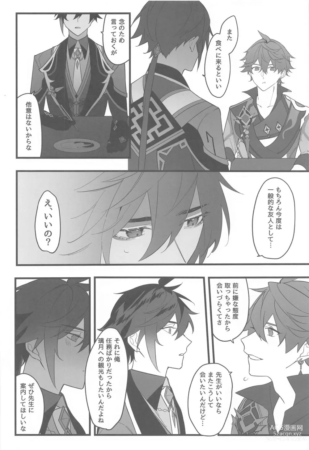 Page 13 of doujinshi Itsuka no Betsuri made - Until we part someday