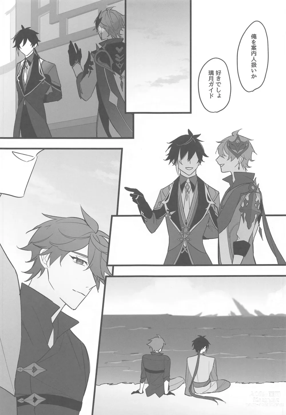 Page 14 of doujinshi Itsuka no Betsuri made - Until we part someday