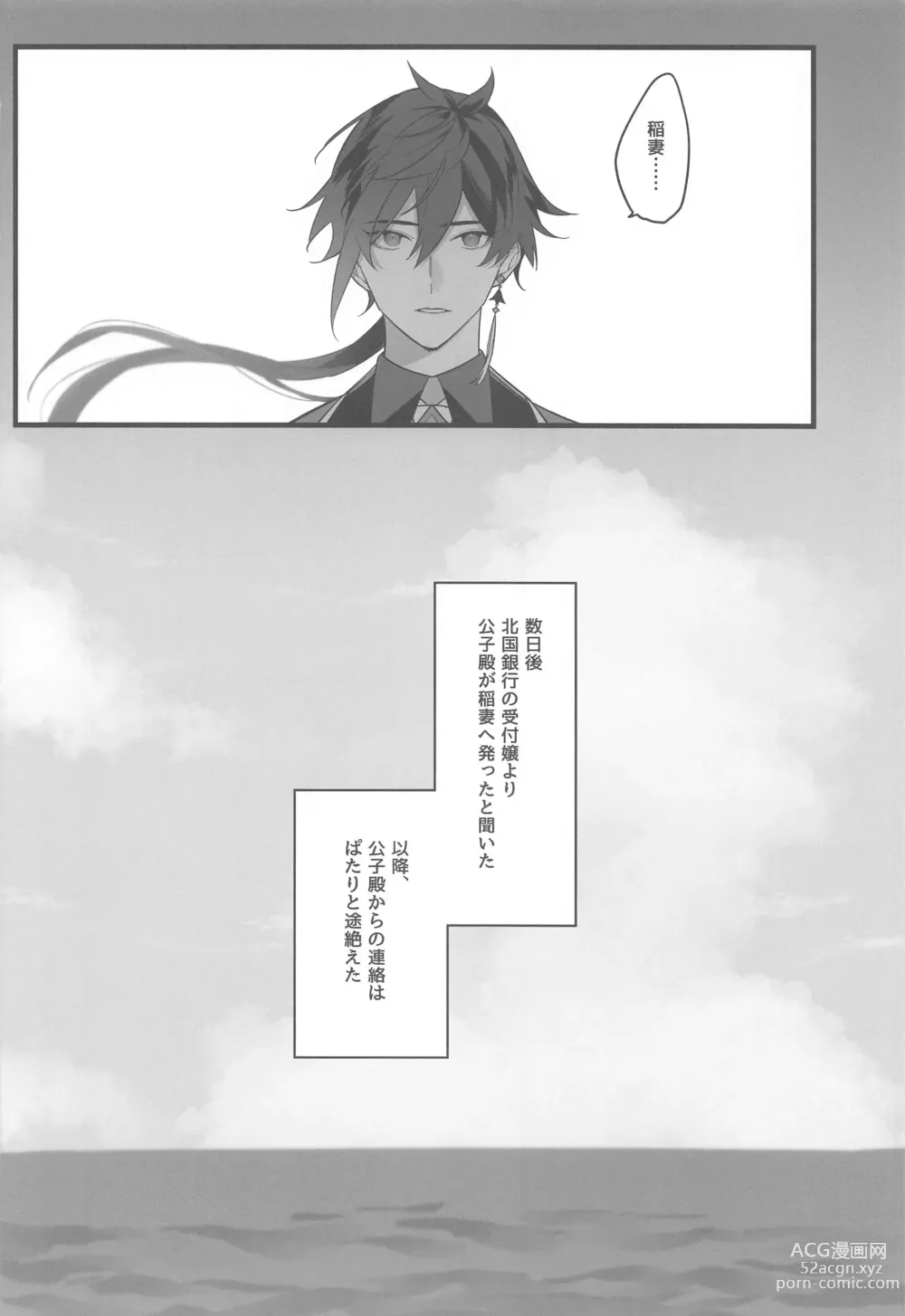 Page 17 of doujinshi Itsuka no Betsuri made - Until we part someday