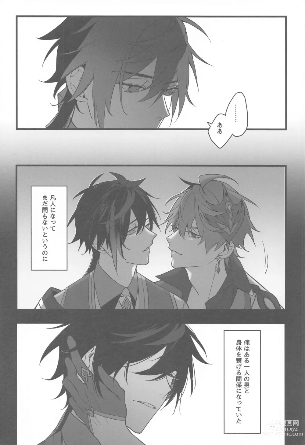 Page 3 of doujinshi Itsuka no Betsuri made - Until we part someday