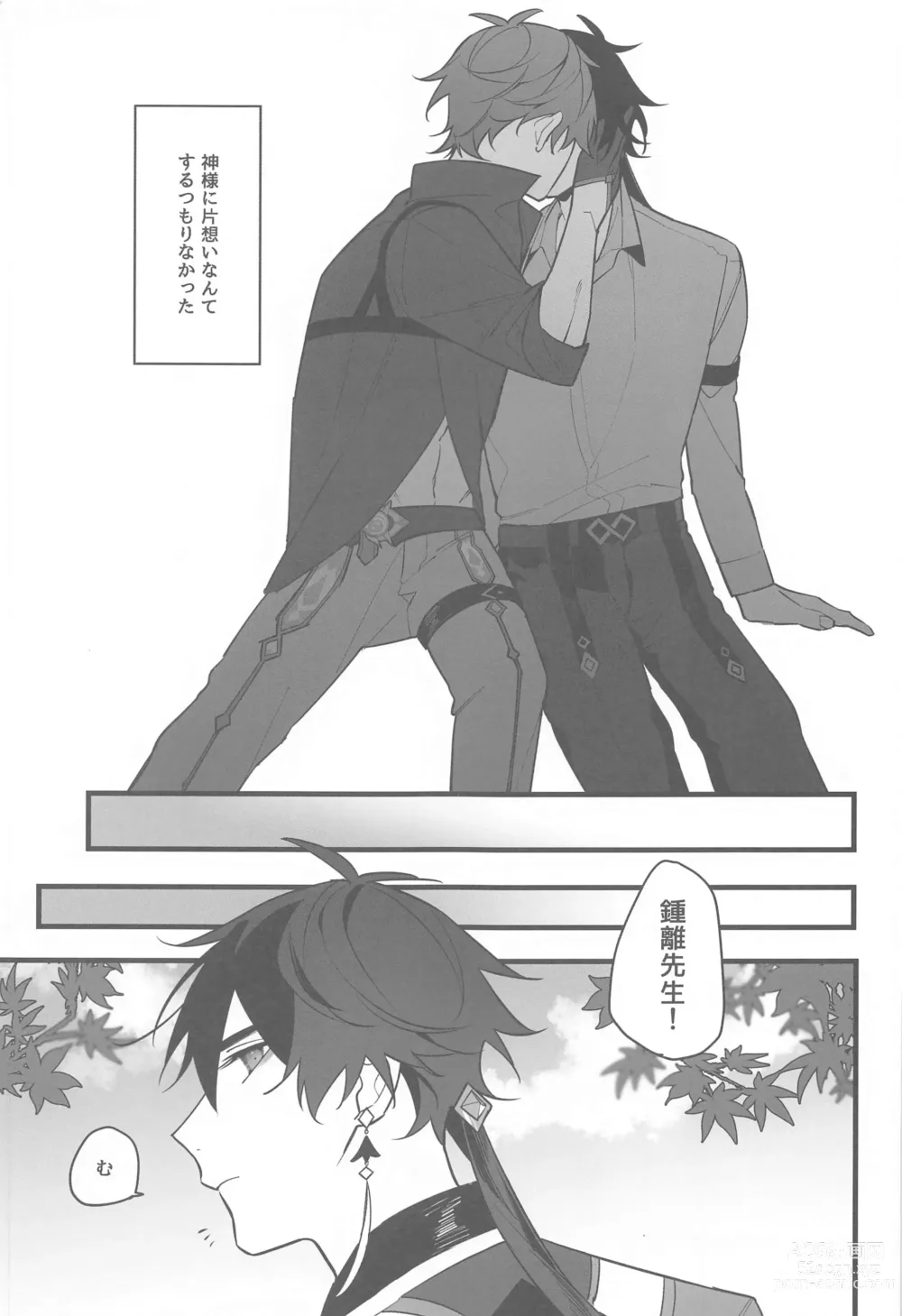 Page 22 of doujinshi Itsuka no Betsuri made - Until we part someday