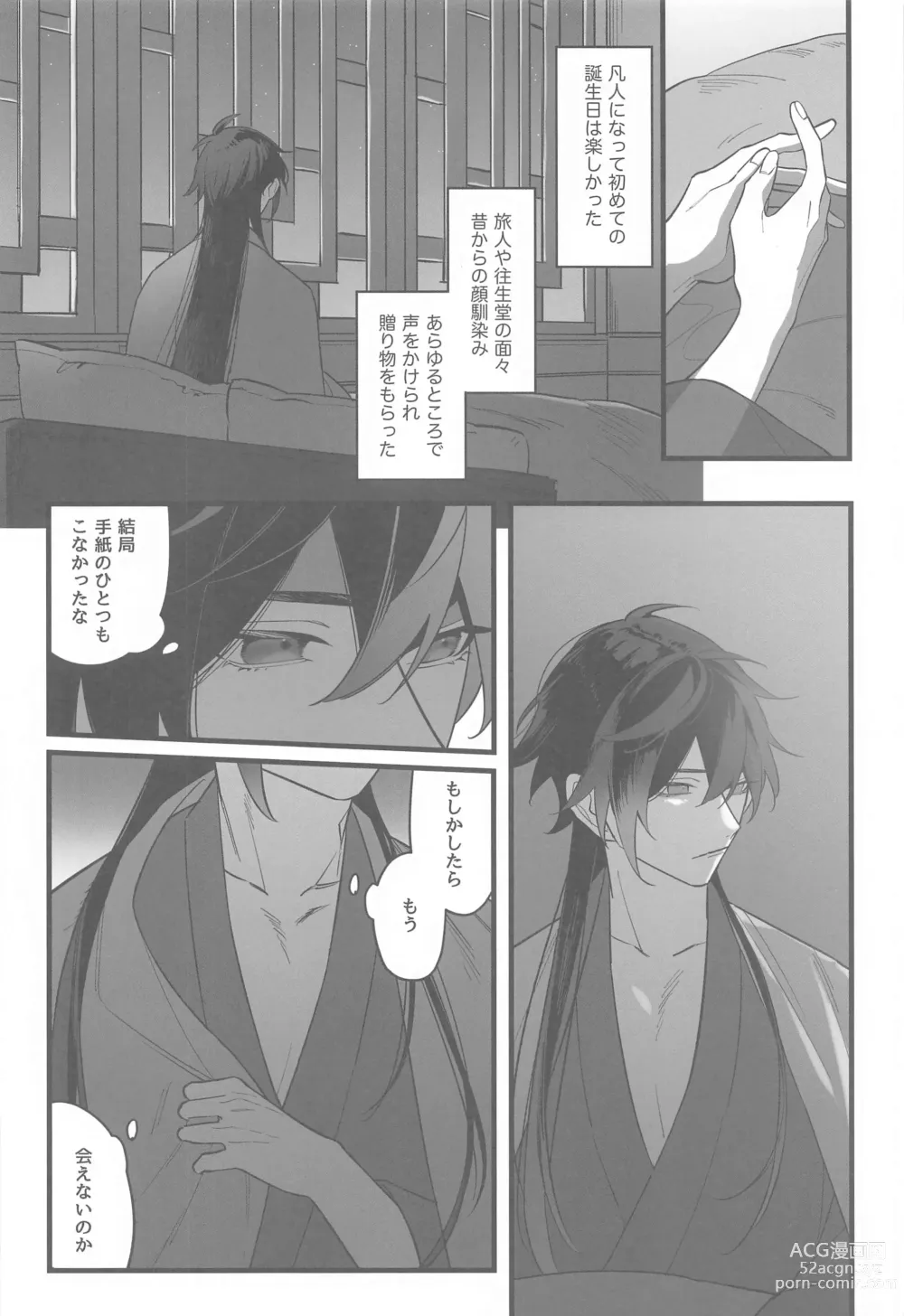 Page 29 of doujinshi Itsuka no Betsuri made - Until we part someday