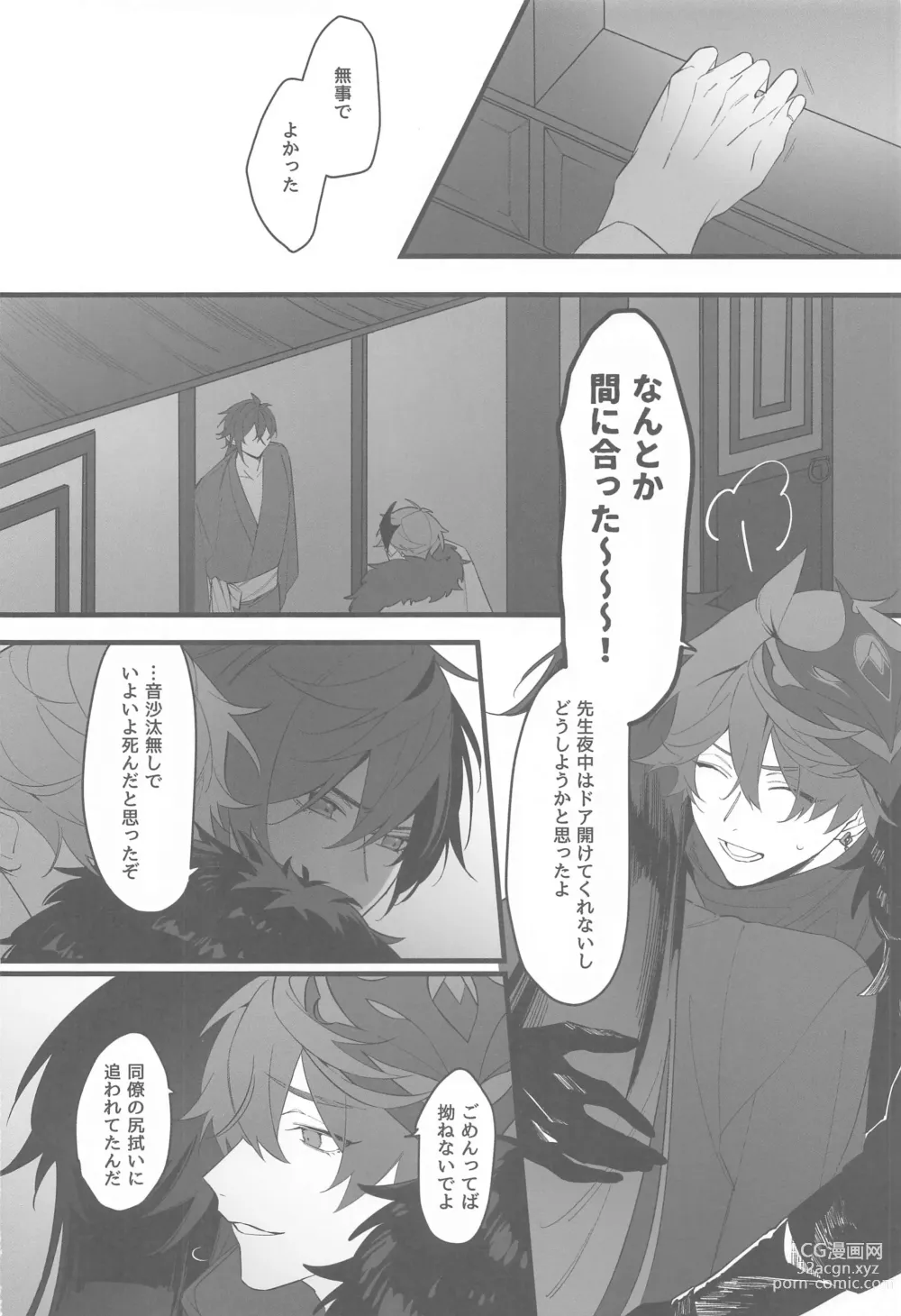 Page 33 of doujinshi Itsuka no Betsuri made - Until we part someday