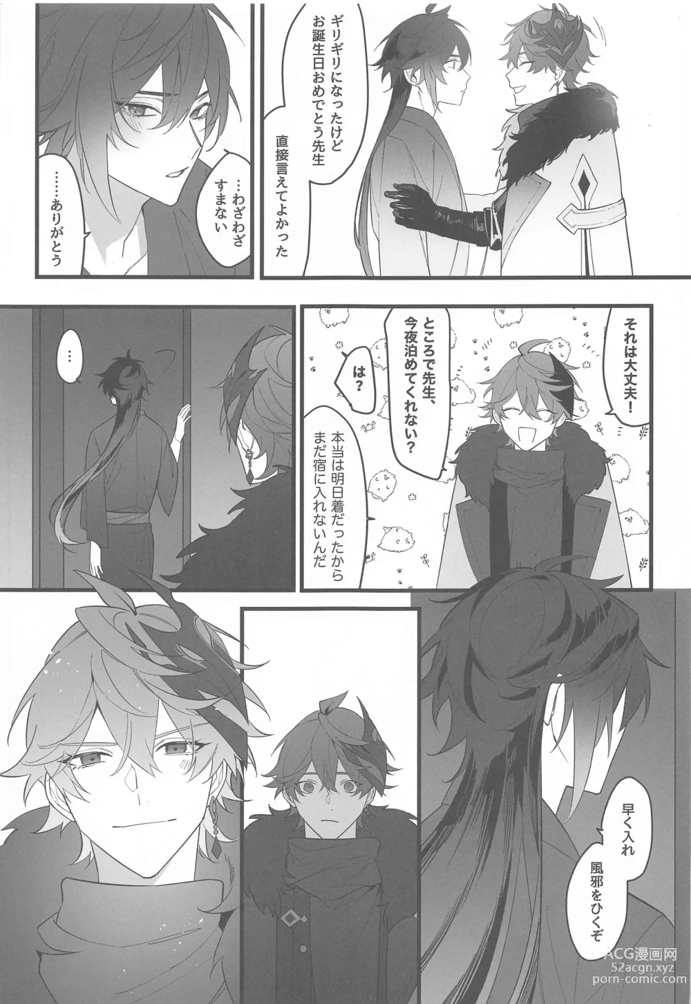 Page 34 of doujinshi Itsuka no Betsuri made - Until we part someday