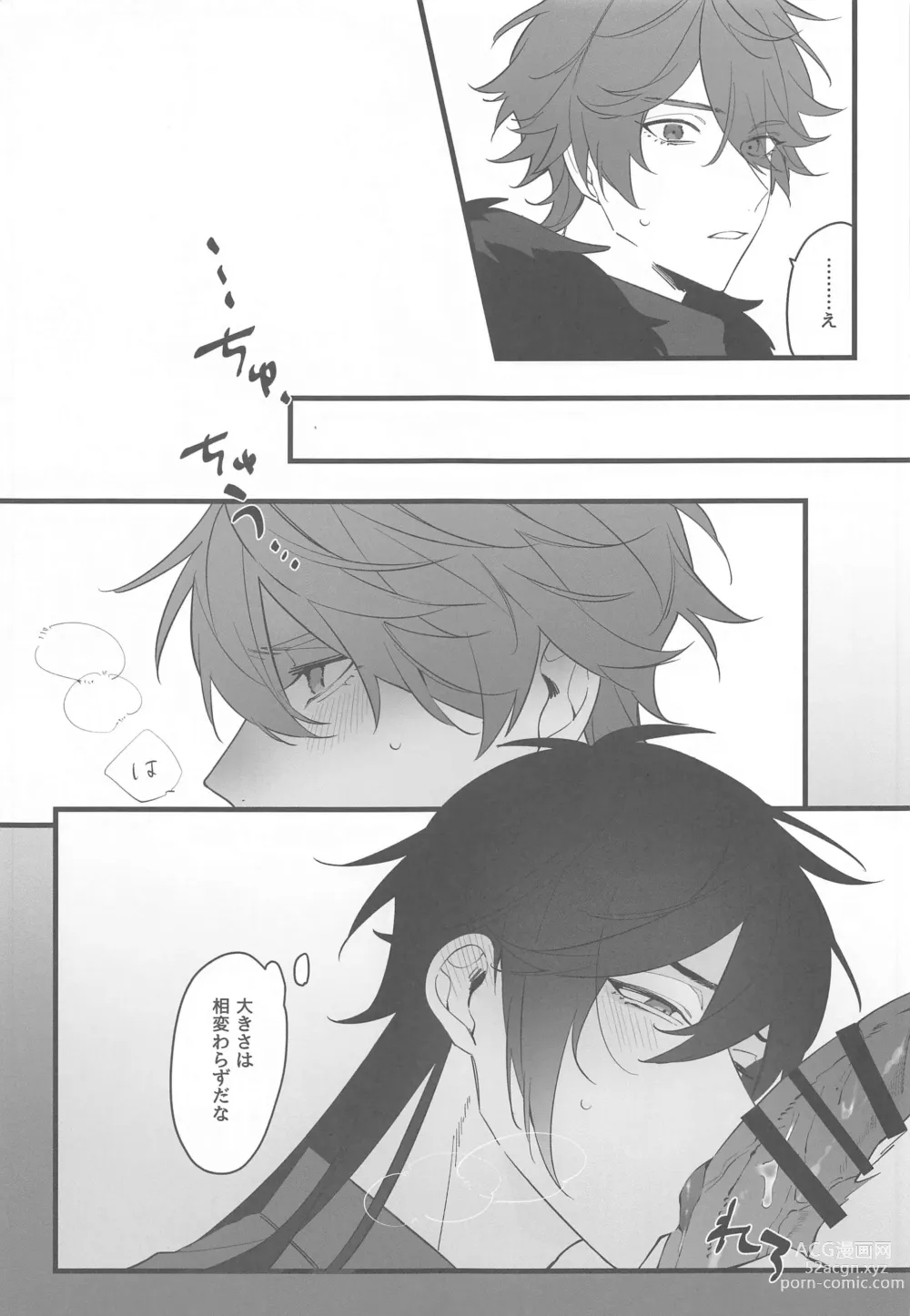 Page 38 of doujinshi Itsuka no Betsuri made - Until we part someday