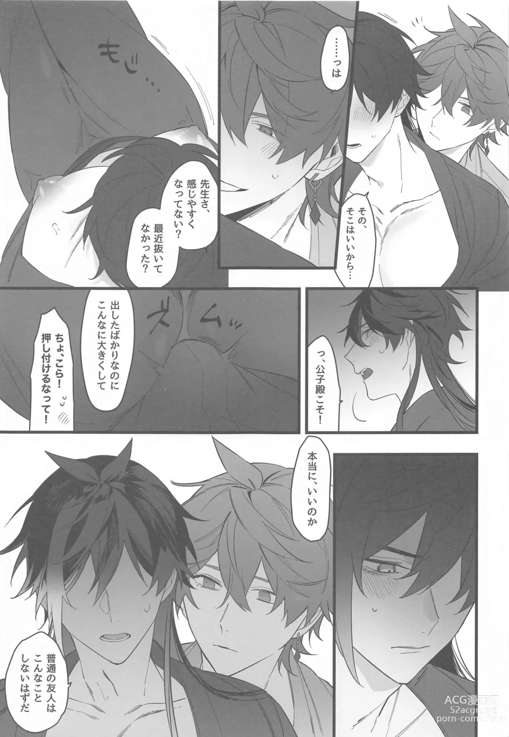 Page 44 of doujinshi Itsuka no Betsuri made - Until we part someday