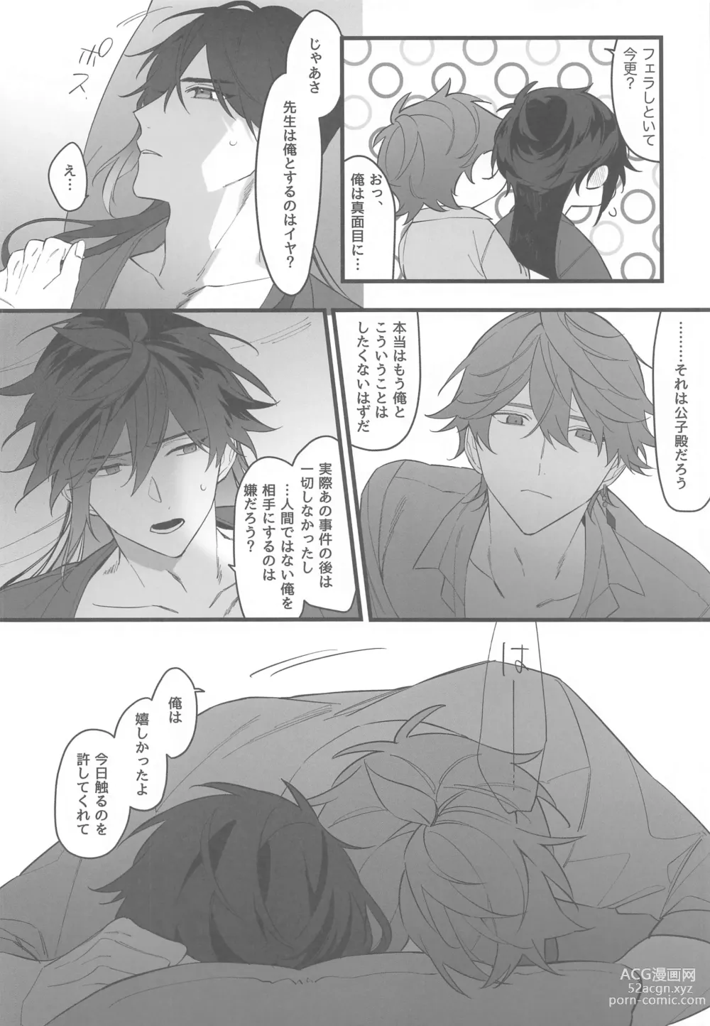 Page 45 of doujinshi Itsuka no Betsuri made - Until we part someday