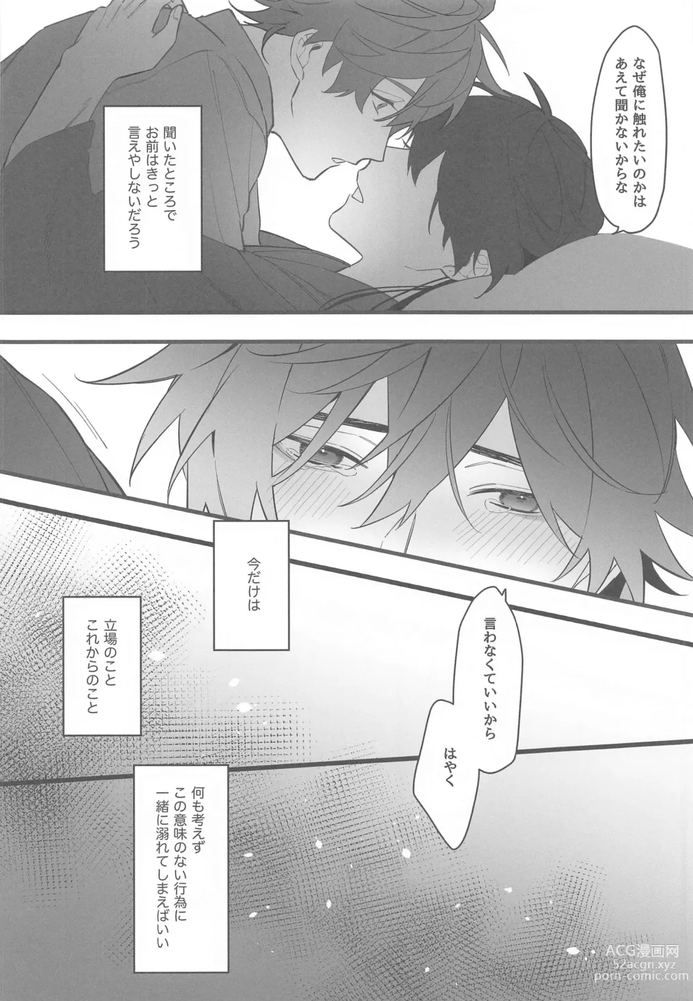 Page 47 of doujinshi Itsuka no Betsuri made - Until we part someday