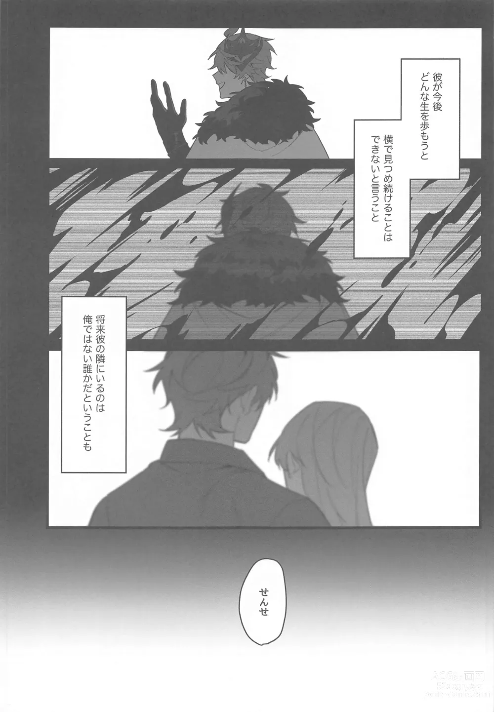 Page 54 of doujinshi Itsuka no Betsuri made - Until we part someday