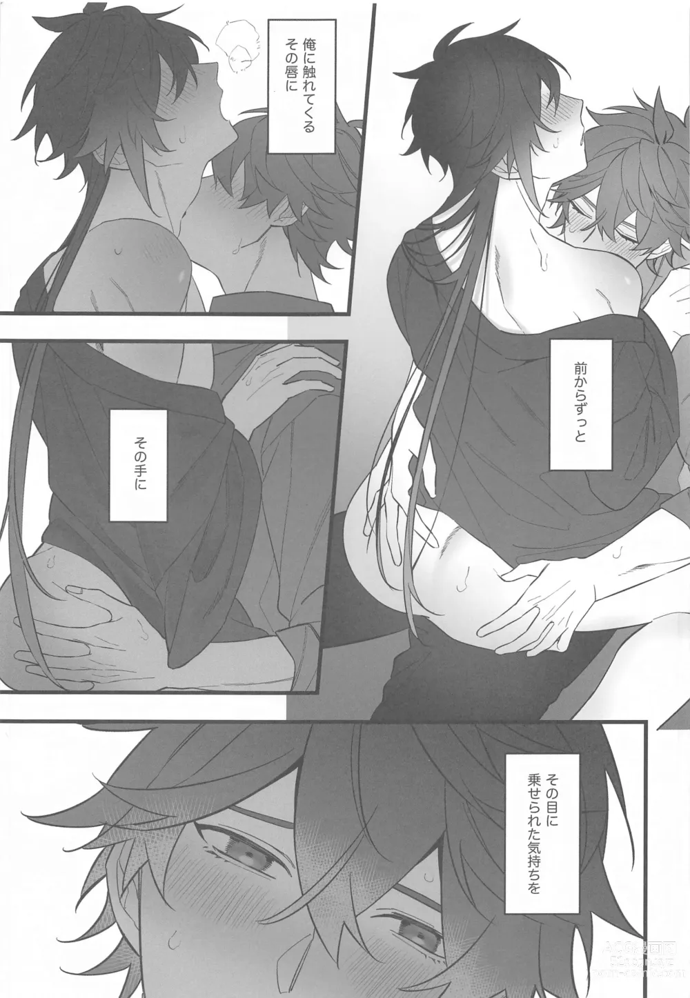 Page 56 of doujinshi Itsuka no Betsuri made - Until we part someday