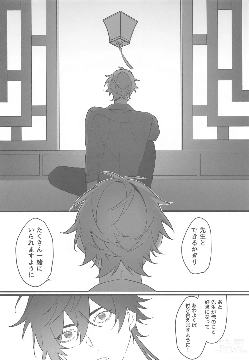 Page 61 of doujinshi Itsuka no Betsuri made - Until we part someday