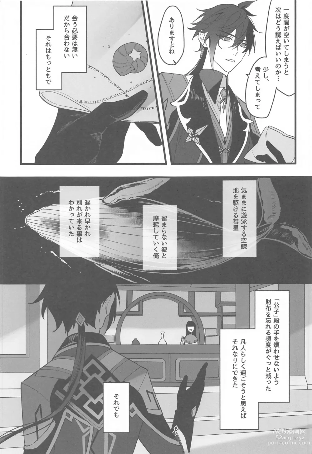 Page 8 of doujinshi Itsuka no Betsuri made - Until we part someday