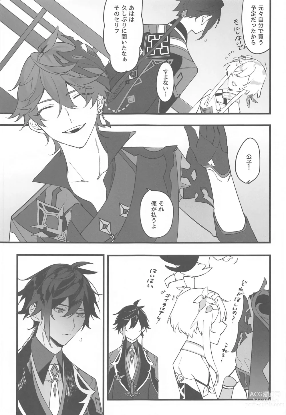 Page 10 of doujinshi Itsuka no Betsuri made - Until we part someday