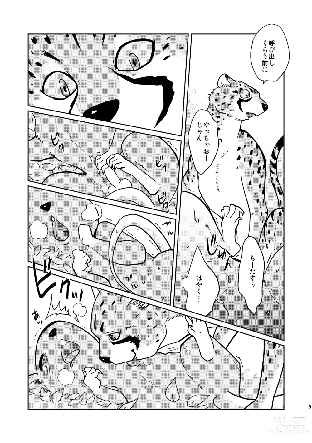 Page 9 of doujinshi Beast Mode!