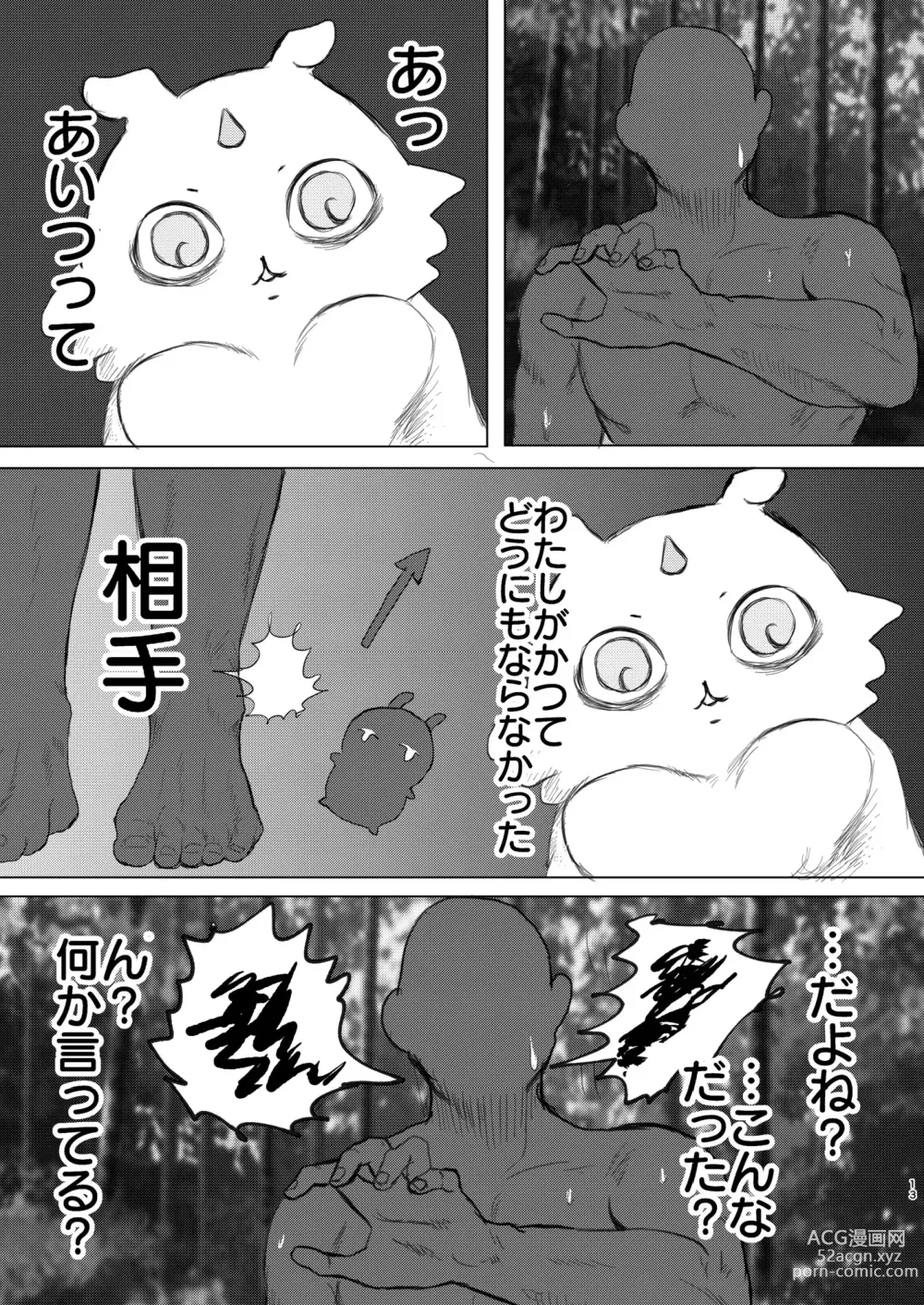 Page 14 of doujinshi なんか大きくて強い野生