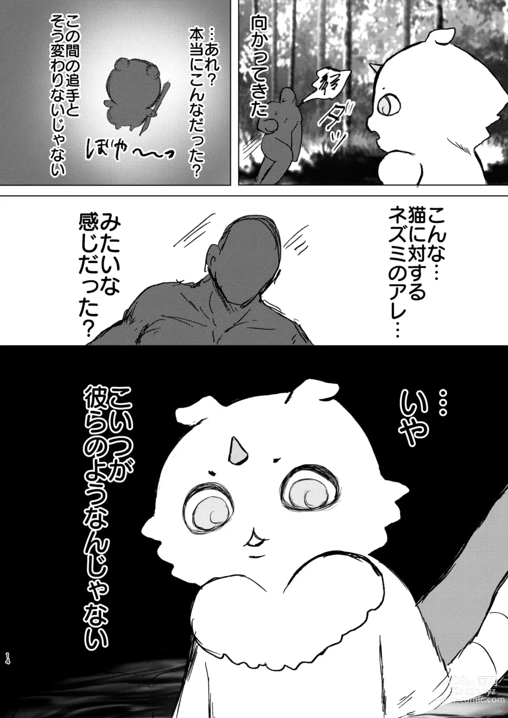 Page 15 of doujinshi なんか大きくて強い野生