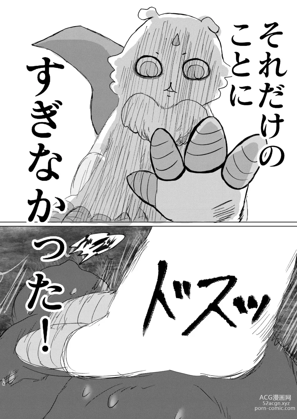 Page 17 of doujinshi なんか大きくて強い野生