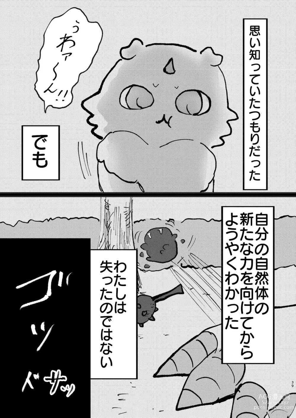 Page 40 of doujinshi なんか大きくて強い野生