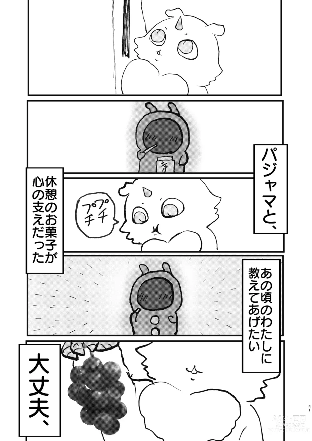 Page 42 of doujinshi なんか大きくて強い野生