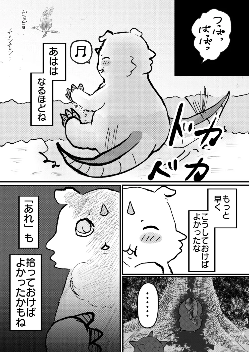 Page 44 of doujinshi なんか大きくて強い野生