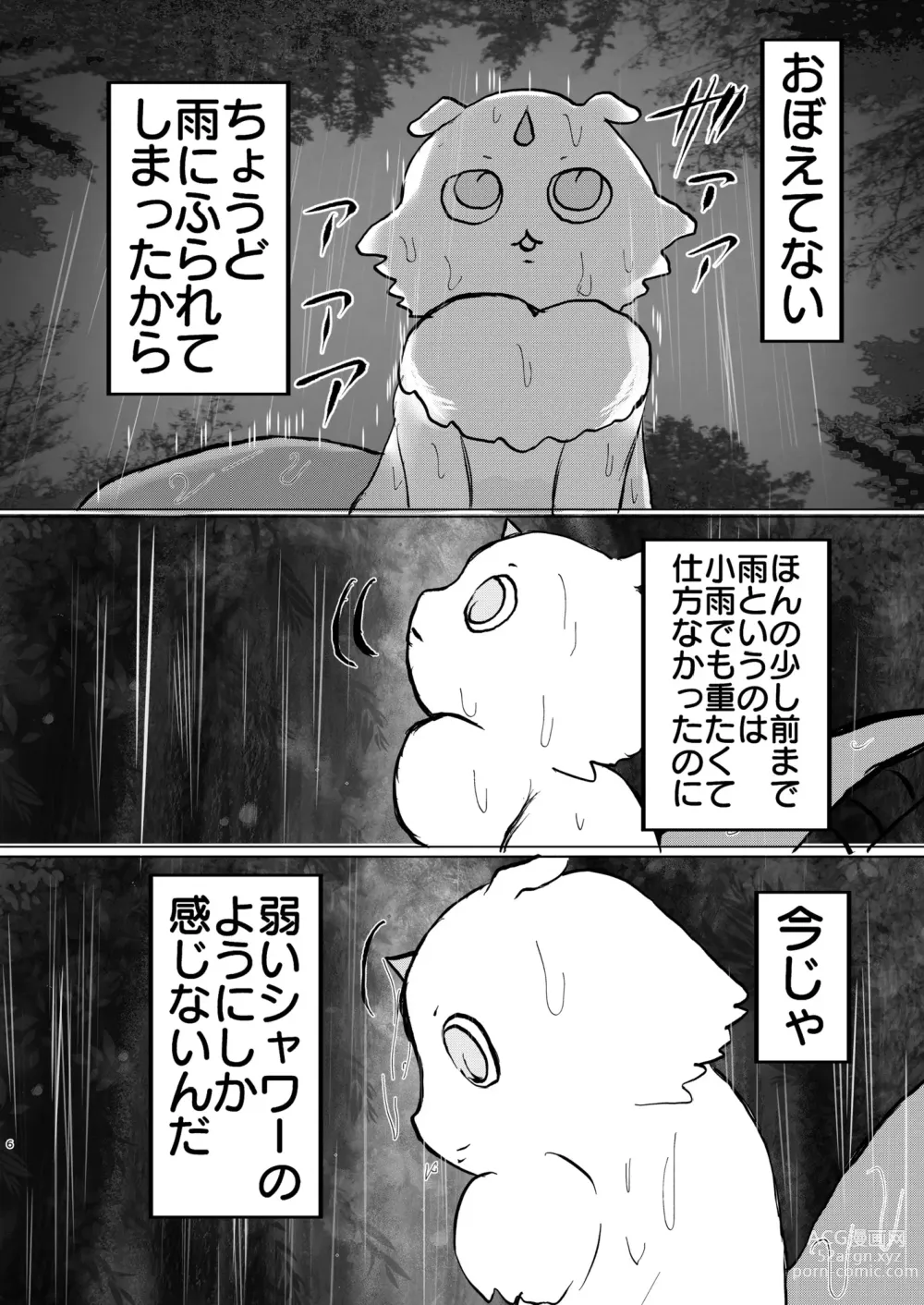 Page 7 of doujinshi なんか大きくて強い野生