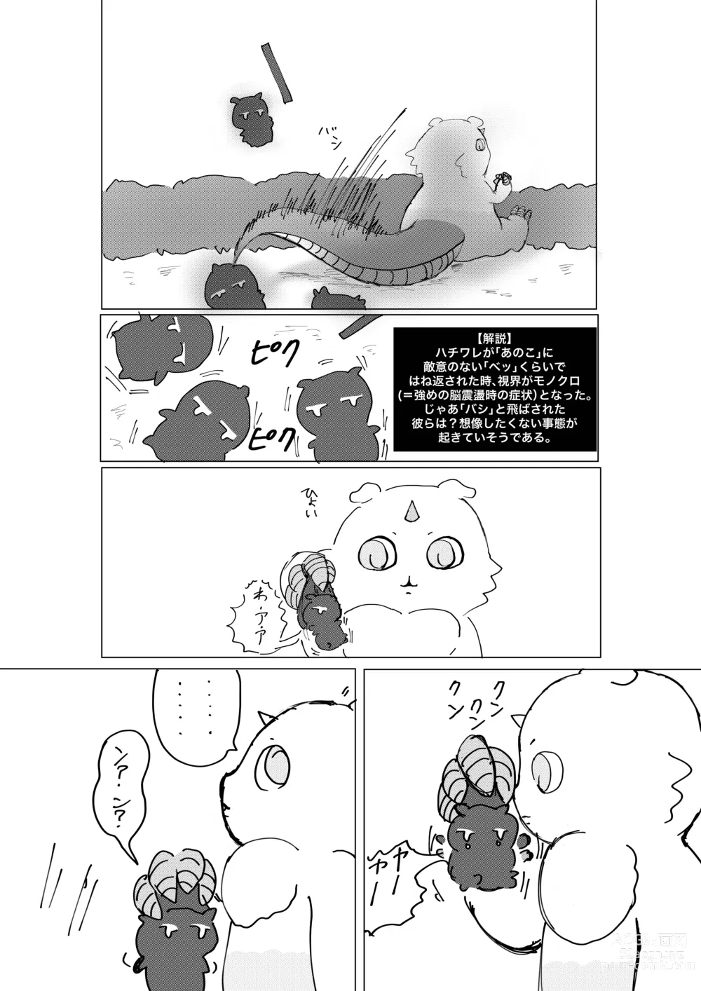 Page 68 of doujinshi なんか大きくて強い野生